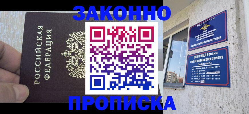 временная регистрация в квартире в Ярцево