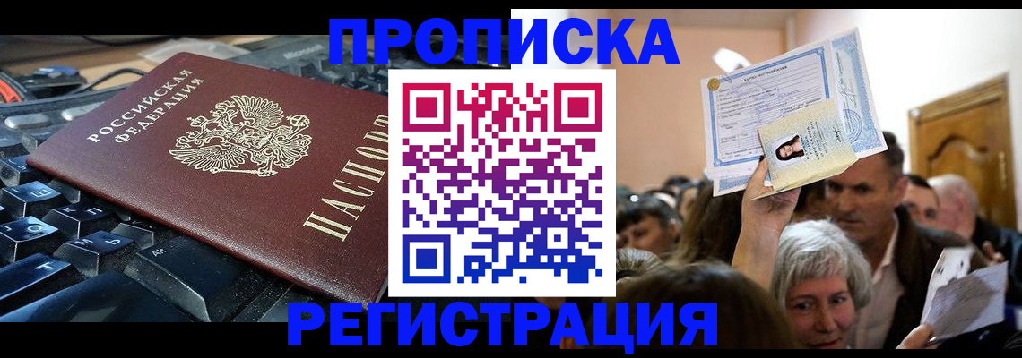 временная прописка в Ярцево